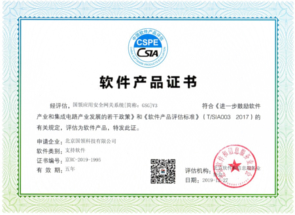 軟件產品證書
